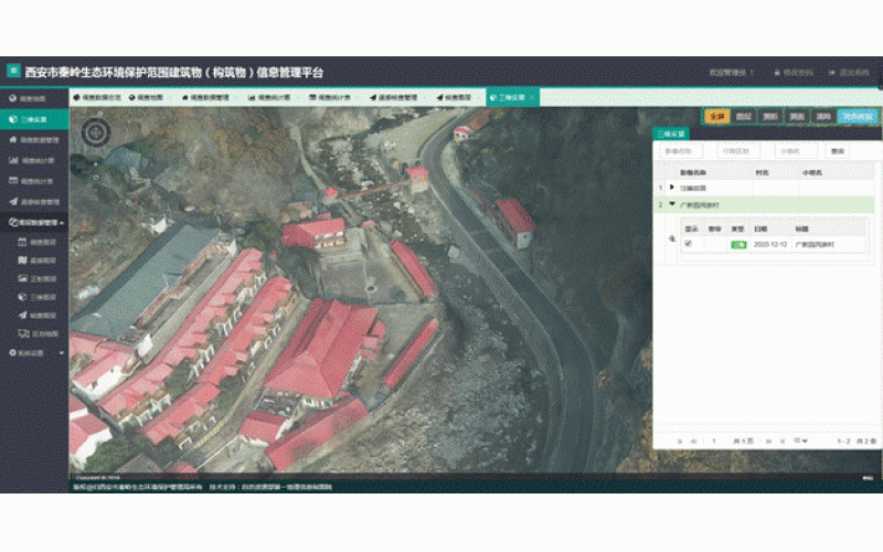 秦嶺核心區(qū)建筑物核查
